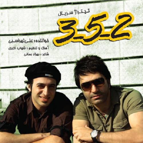 دانلود آهنگ 3.5.2 دانلود آهنگ 3.5.2